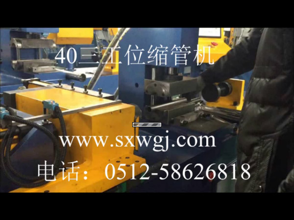 40三工位縮管機 40三工位縮管機